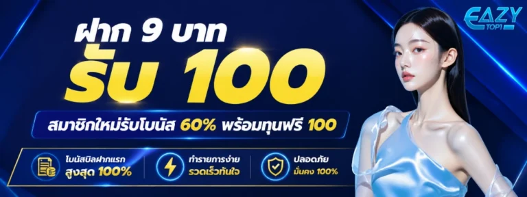 สมัครสมาชิก eazytop1